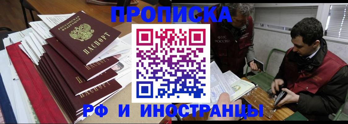 прописка 2025 в Заинске