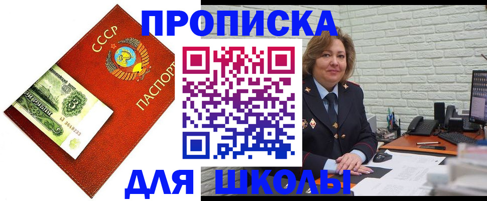 купить прописку в Заинске
