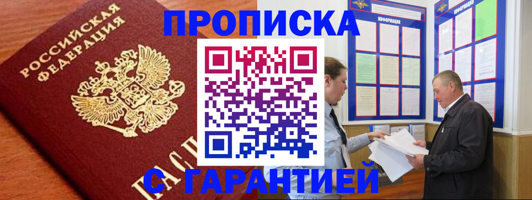 прописка для школы в Заинске