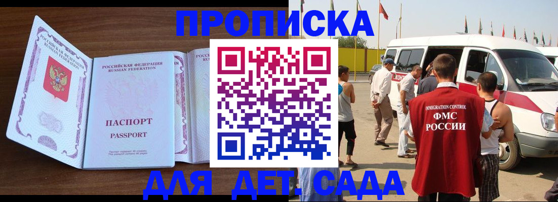 временная регистрация для школы в Заинске