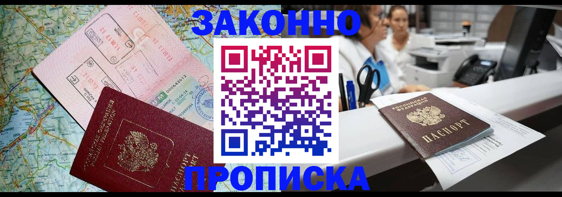 где прописаться в Заинске